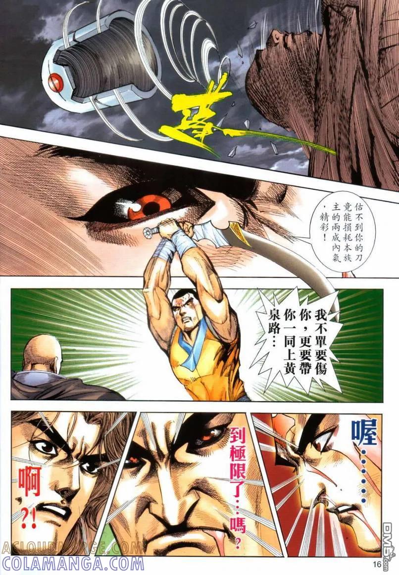 《霸刀》第641卷 第15页