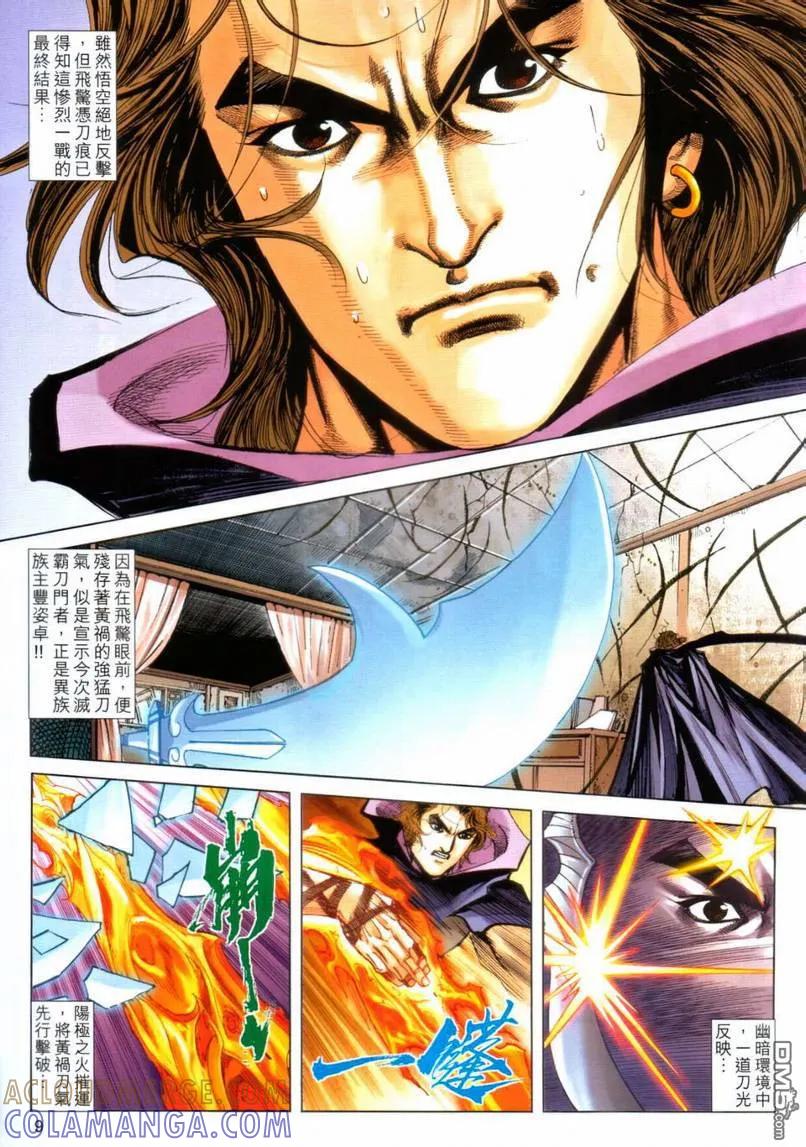 《霸刀》第641卷 第9页