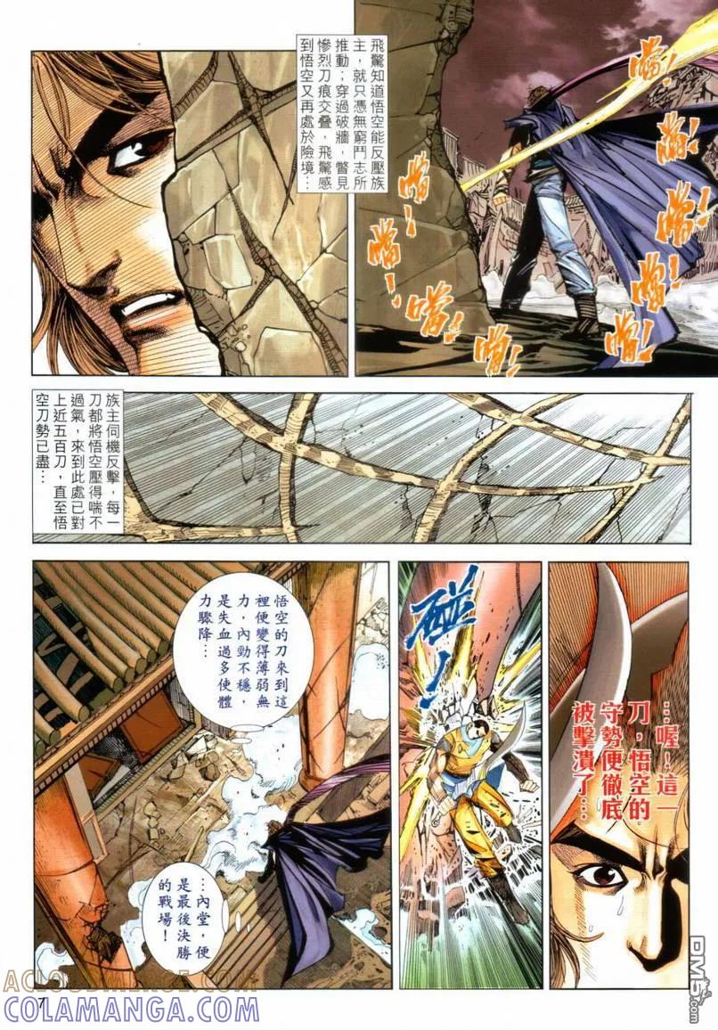 《霸刀》第641卷 第7页