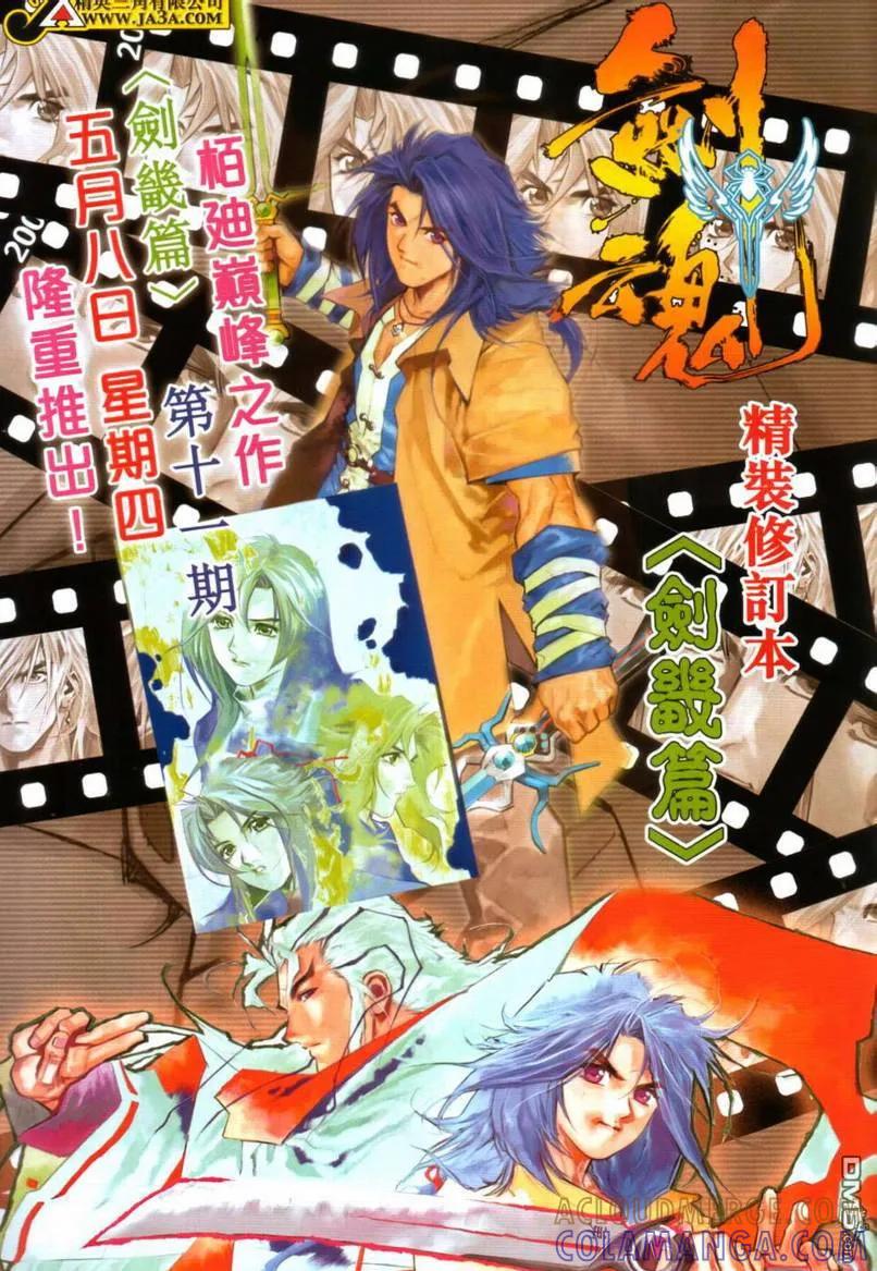 《霸刀》第641卷 第31页