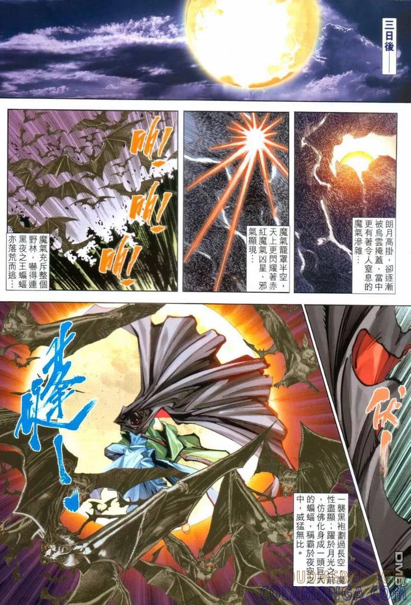 《霸刀》第641卷 第25页