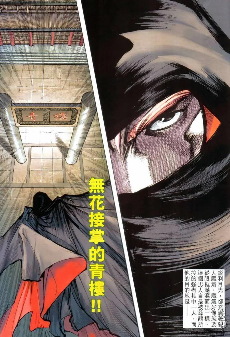 《霸刀》第641卷 第26页