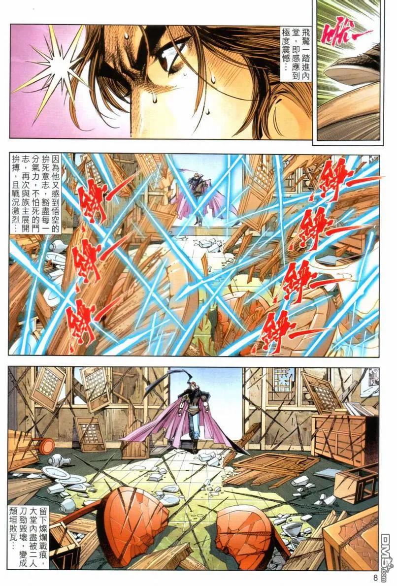 《霸刀》第641卷 第8页