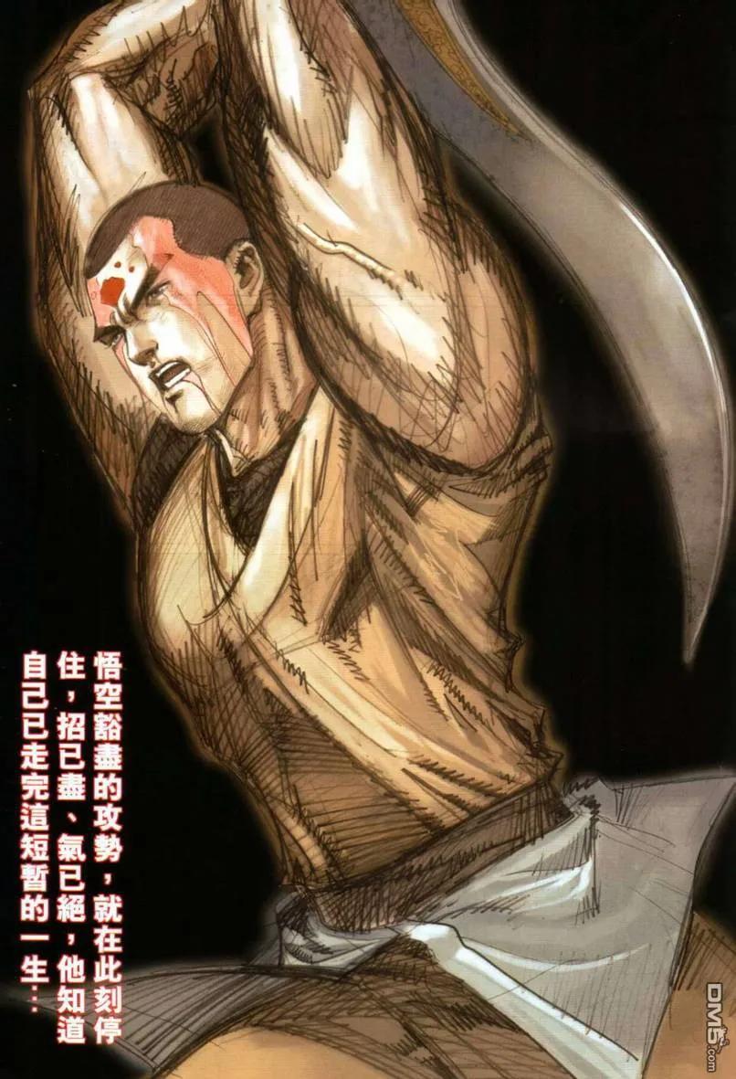《霸刀》第641卷 第16页