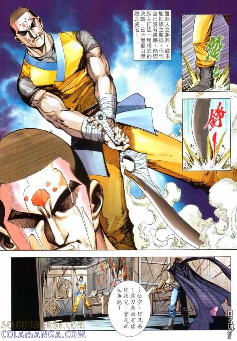 《霸刀》第641卷 第17页
