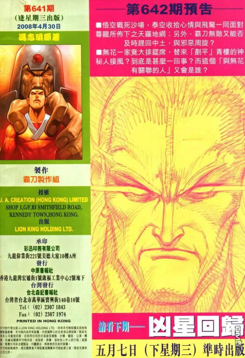 《霸刀》第641卷 第30页