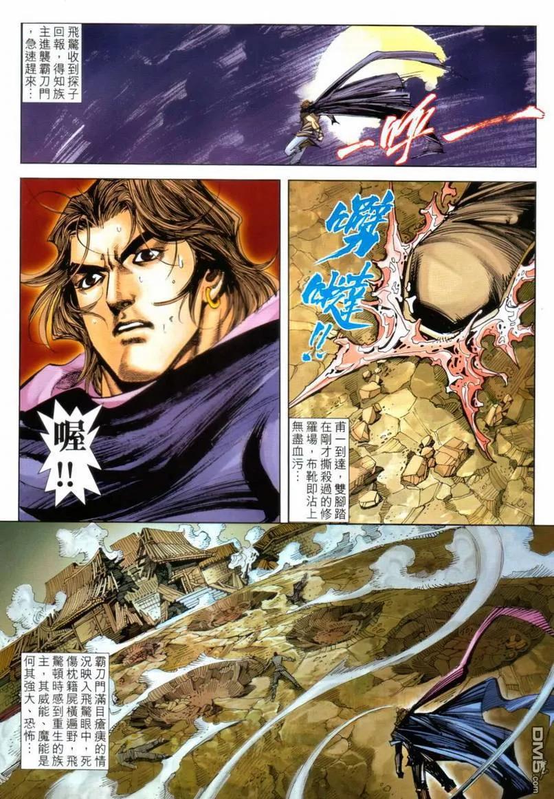 《霸刀》第641卷 第4页