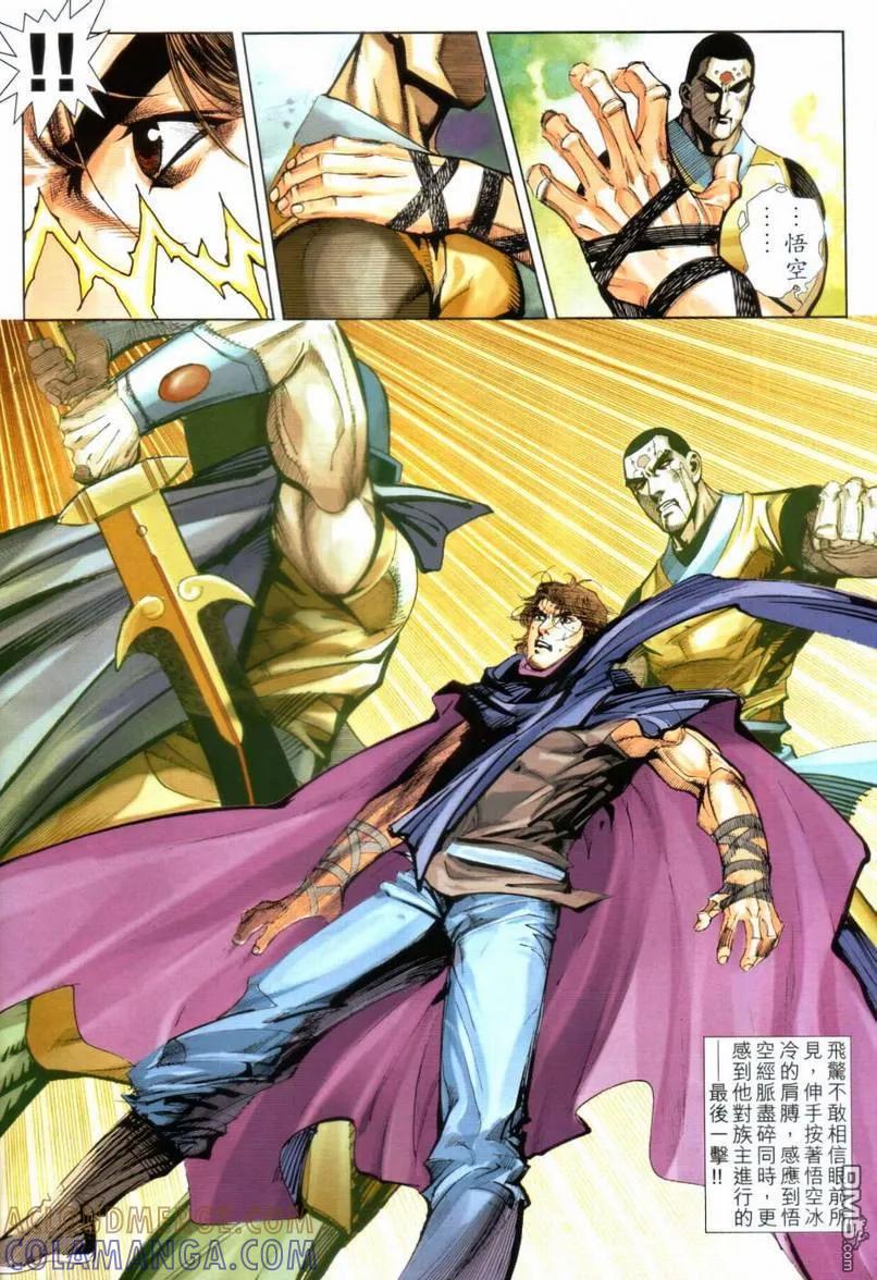 《霸刀》第641卷 第11页
