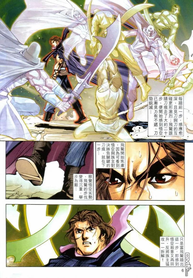 《霸刀》第641卷 第6页