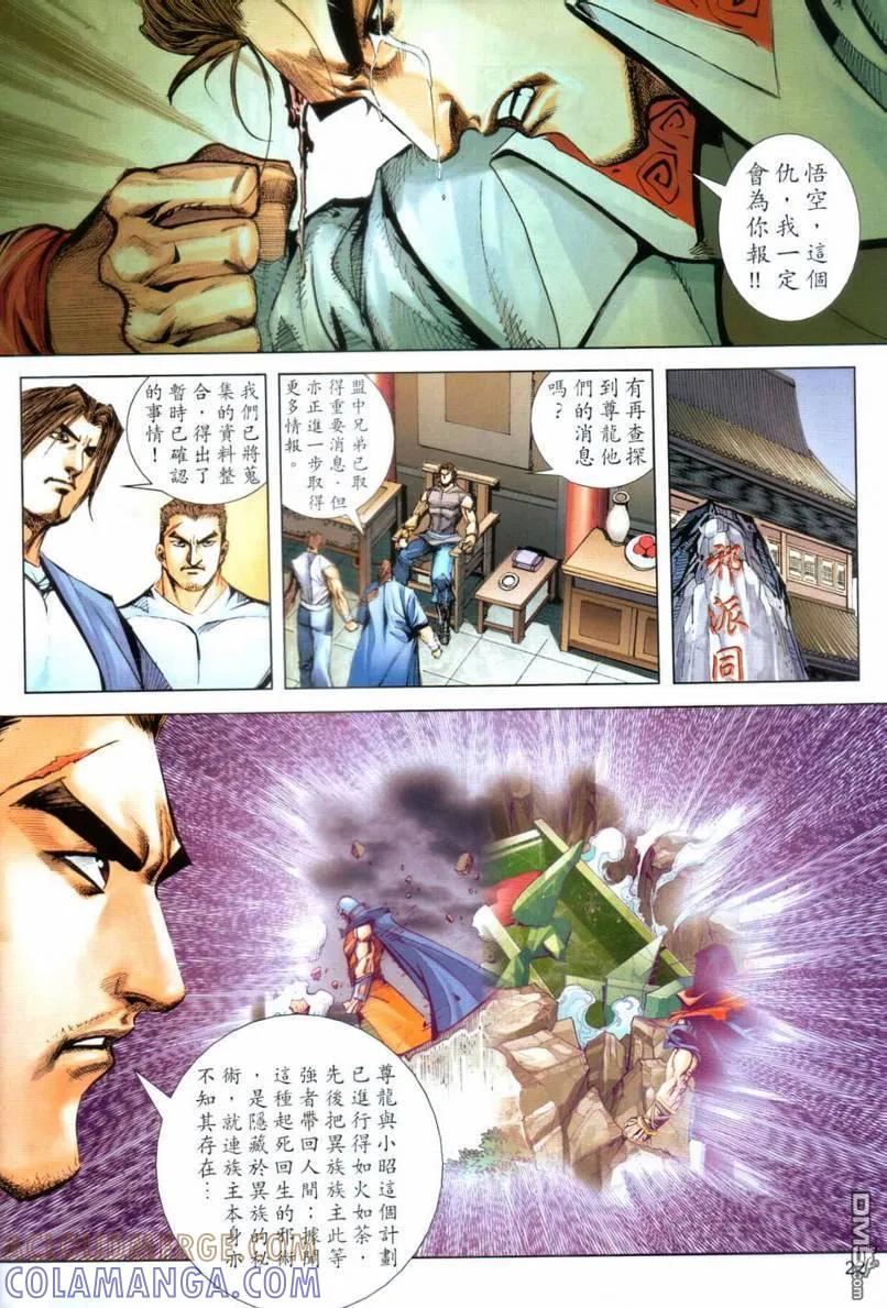 《霸刀》第641卷 第21页