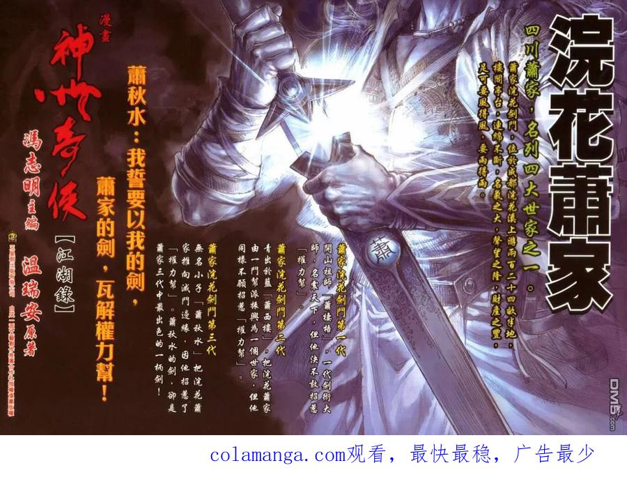 《霸刀》第641卷 第34页