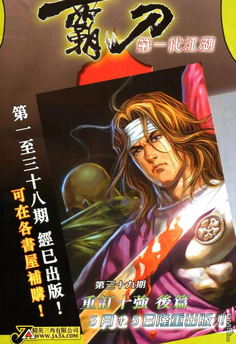 《霸刀》第641卷 第32页