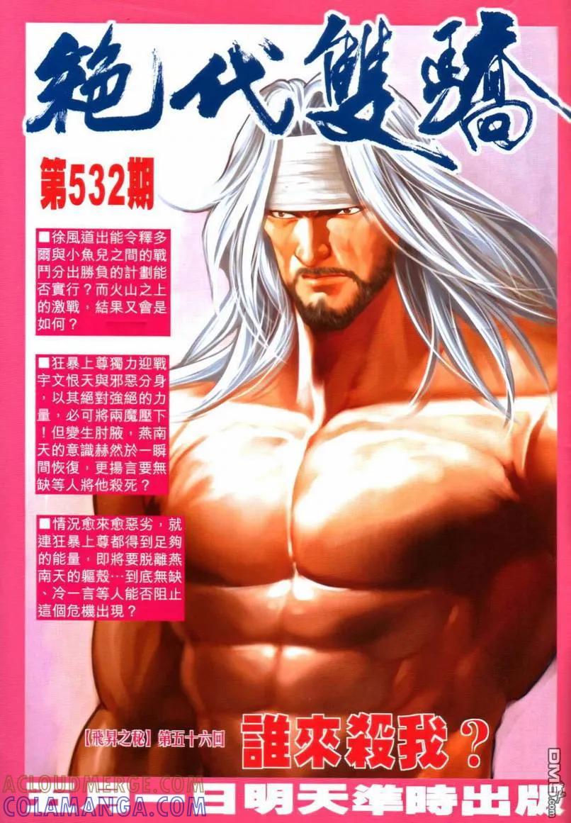 《霸刀》第641卷 第33页