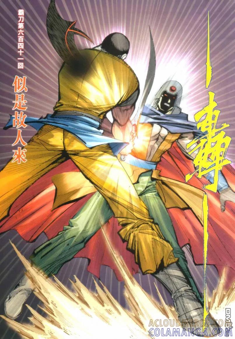《霸刀》第641卷 第3页