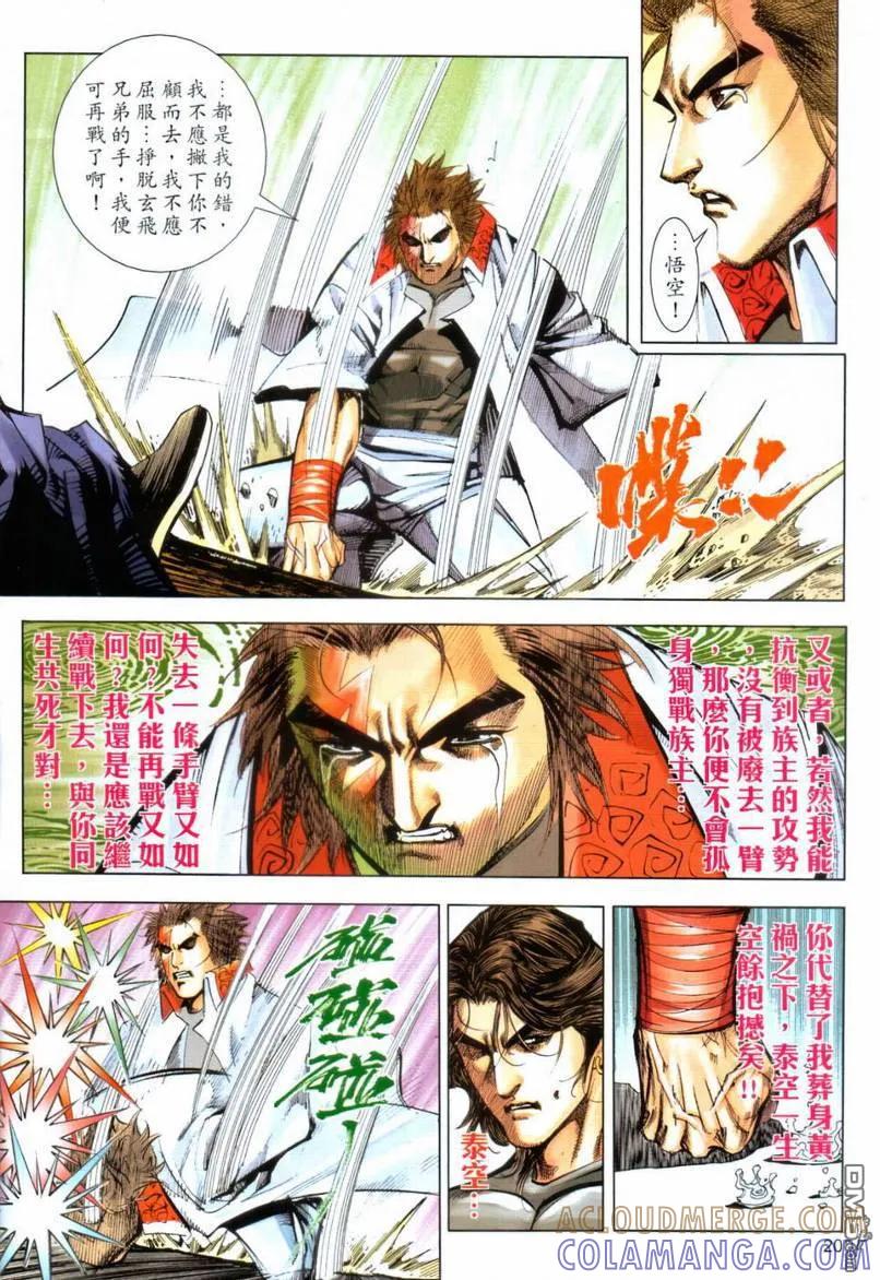《霸刀》第641卷 第19页