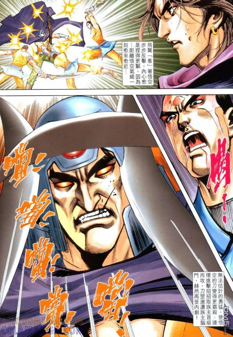 《霸刀》第641卷 第13页