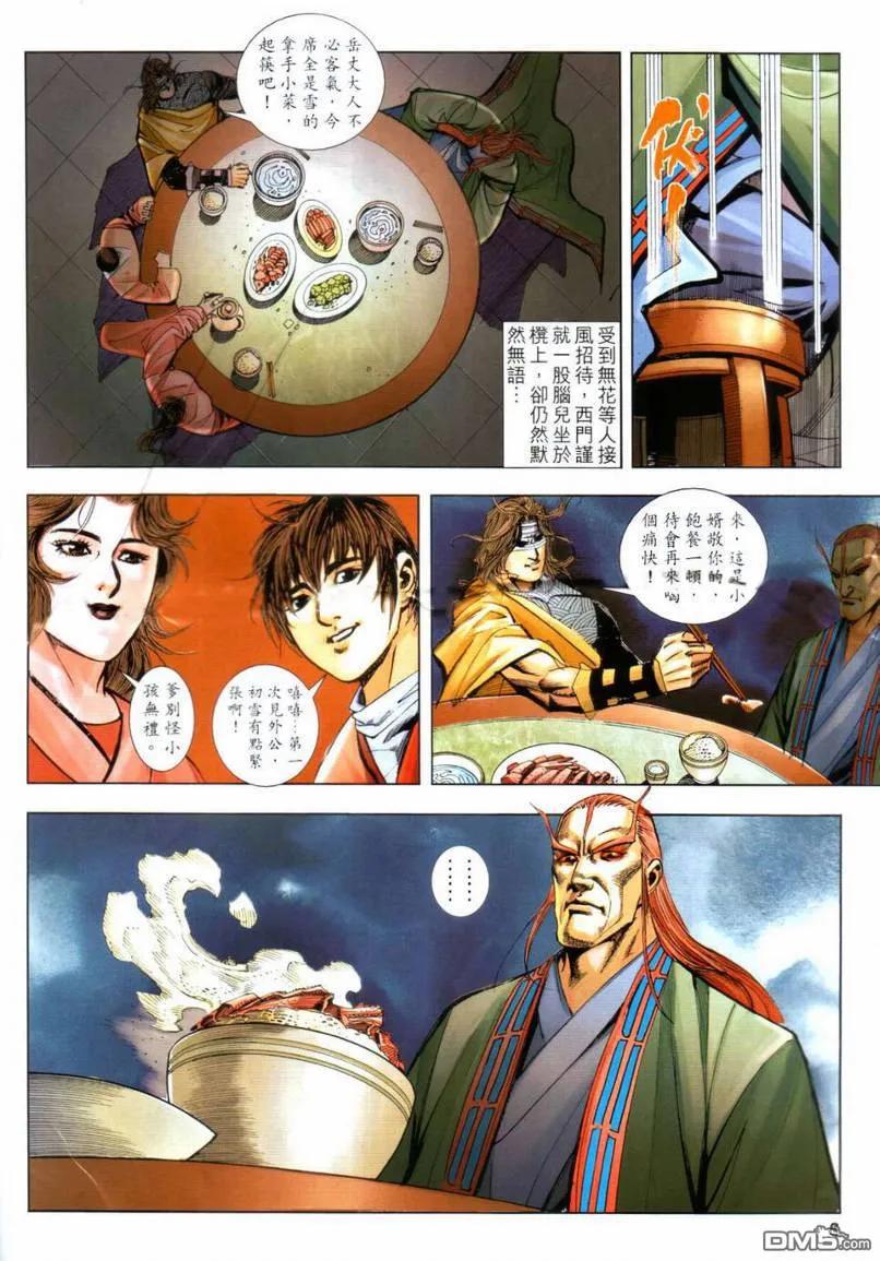 《霸刀》第642卷 第6页