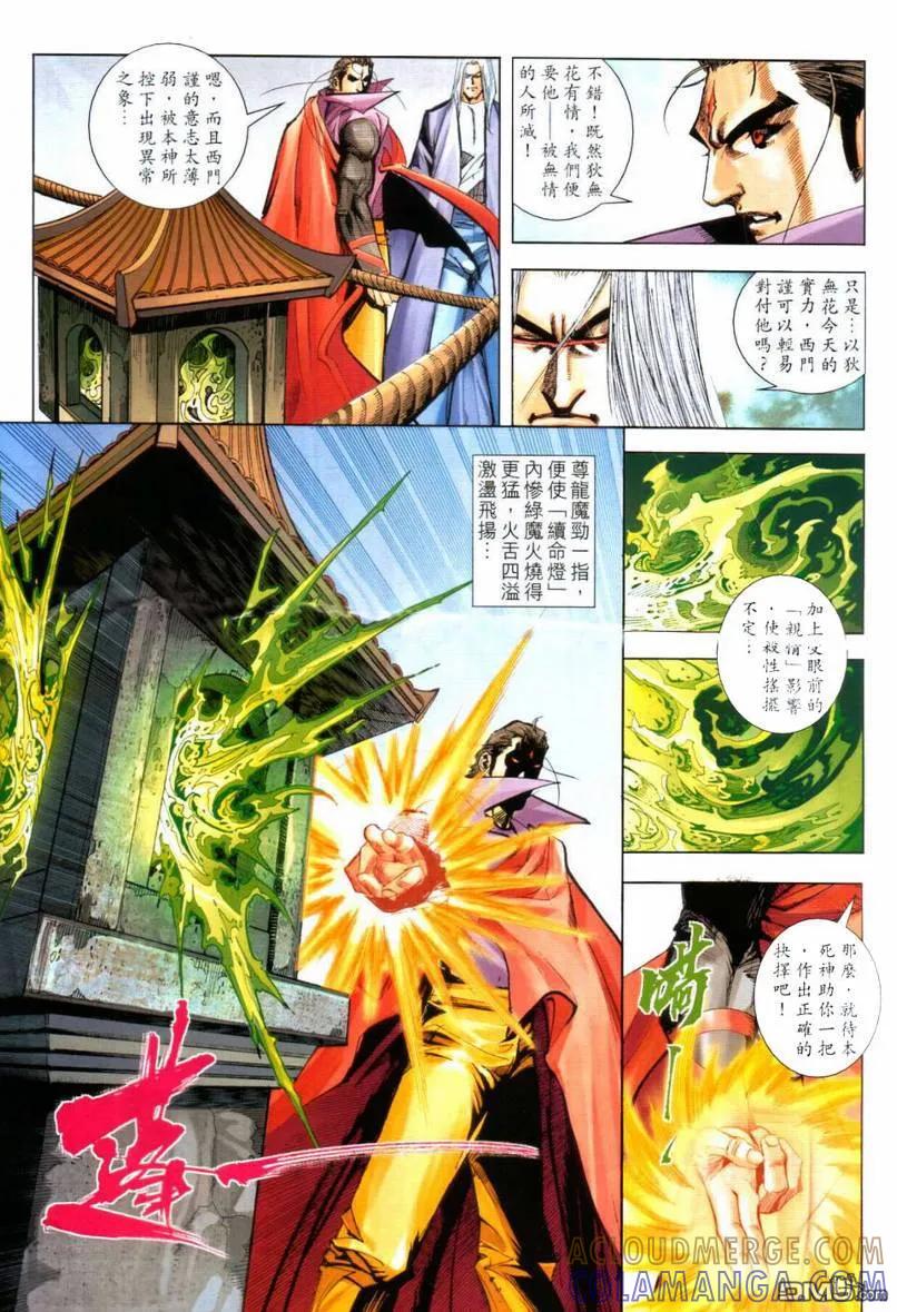 《霸刀》第642卷 第9页