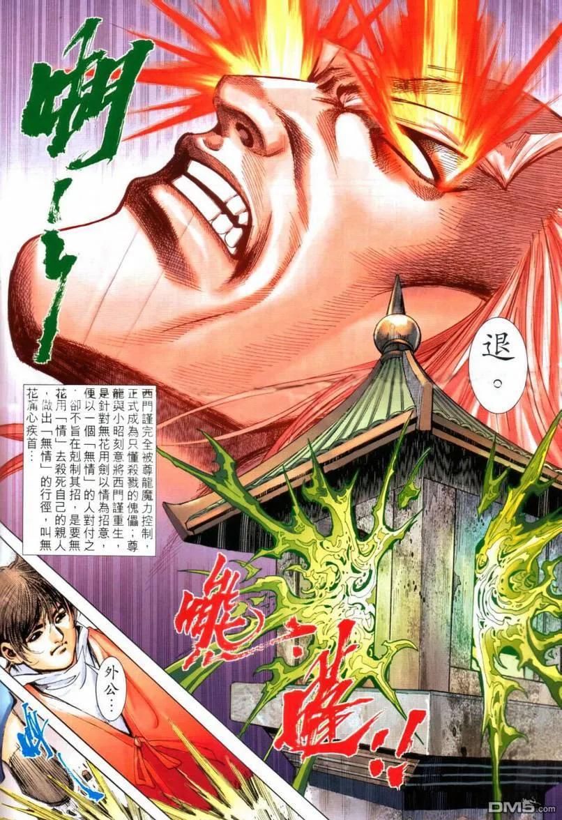 《霸刀》第642卷 第12页
