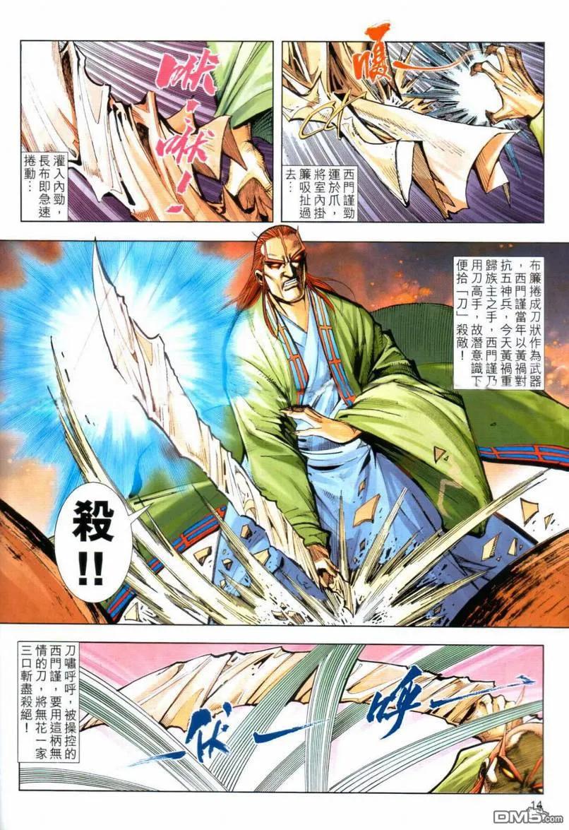 《霸刀》第642卷 第14页