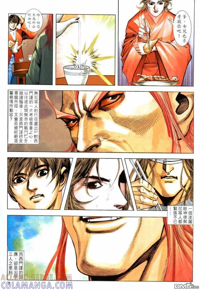 《霸刀》第642卷 第7页