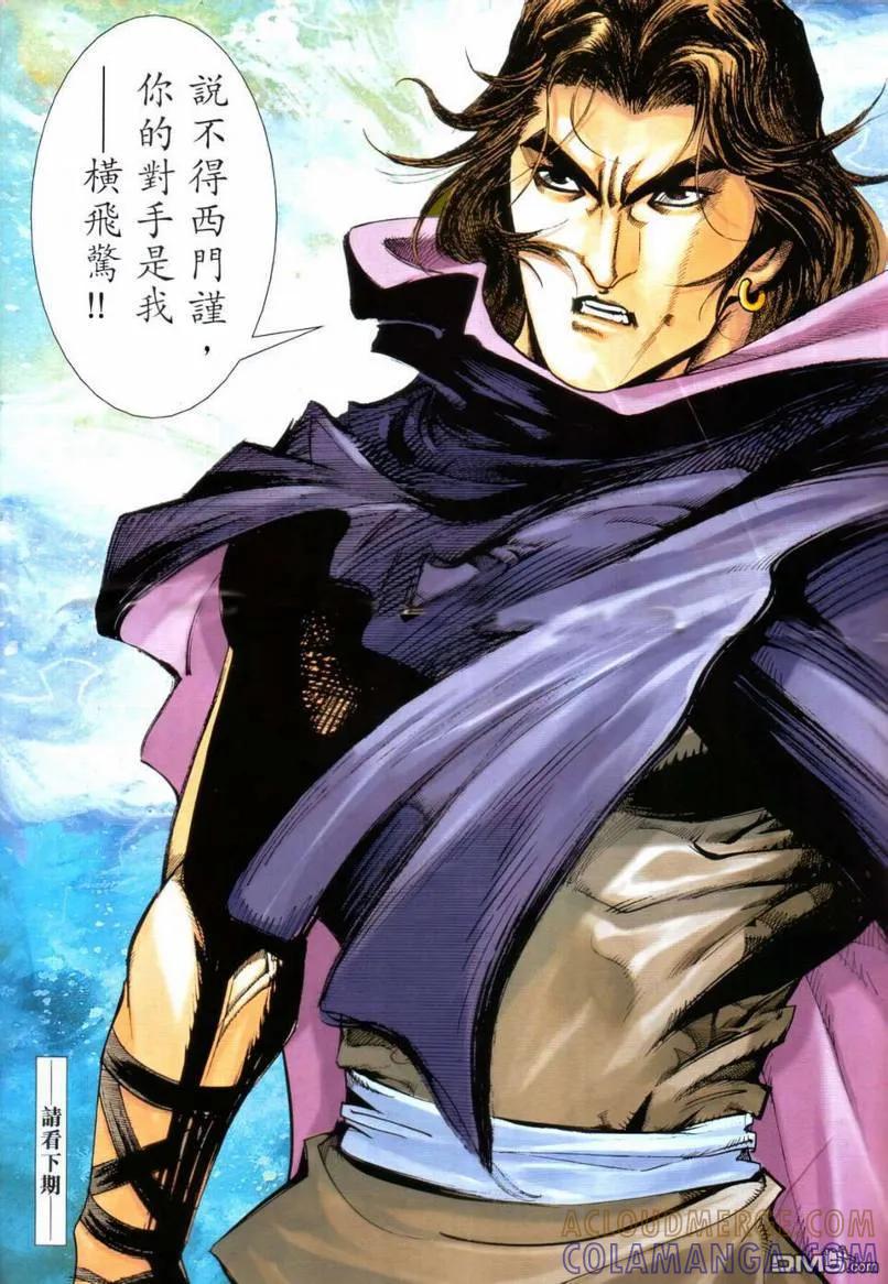 《霸刀》第642卷 第31页