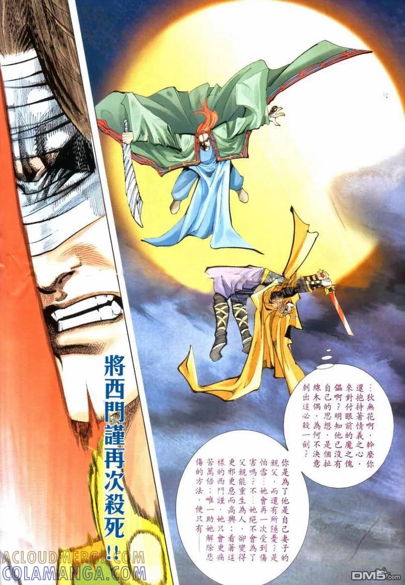 《霸刀》第642卷 第27页