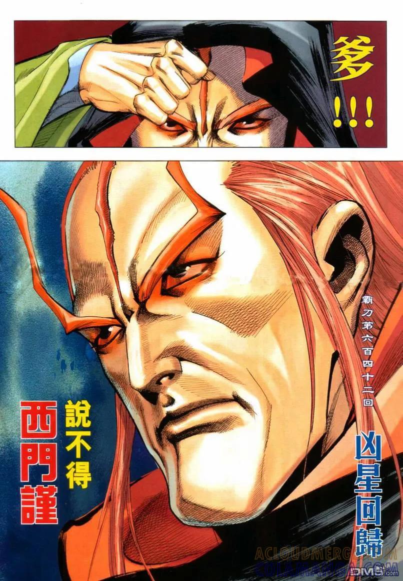 《霸刀》第642卷 第3页