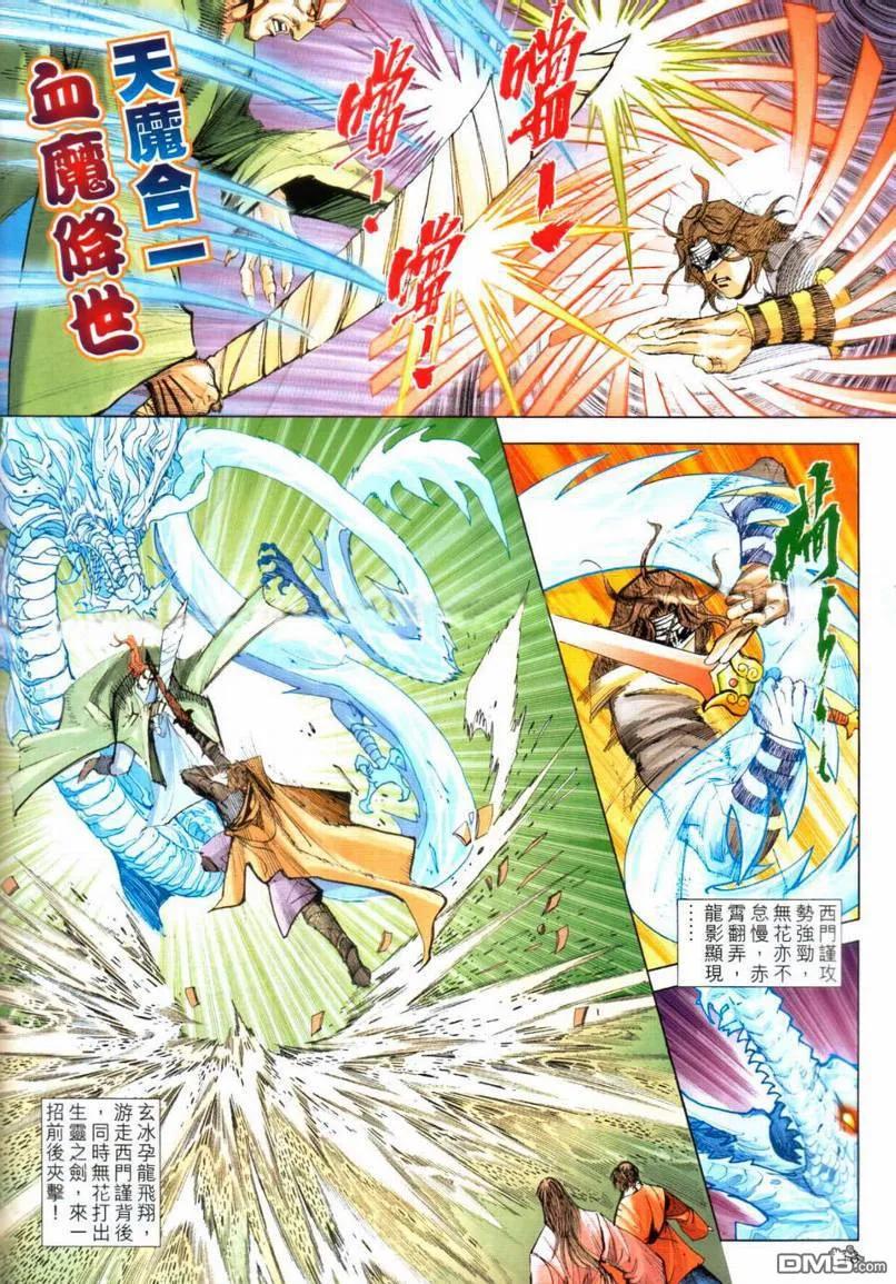 《霸刀》第642卷 第18页