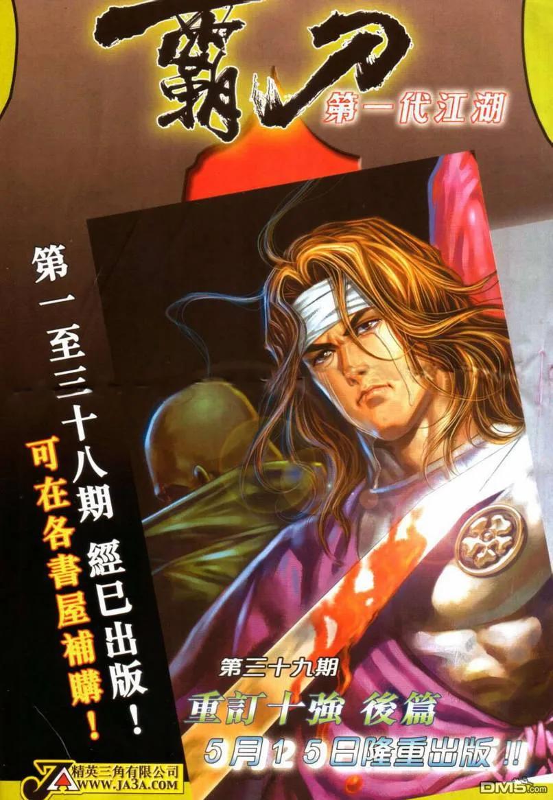 《霸刀》第642卷 第34页