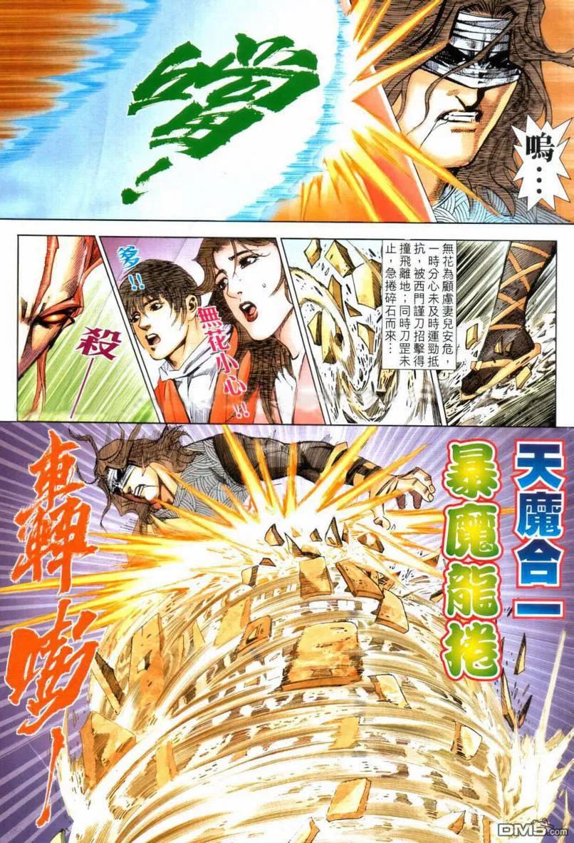 《霸刀》第642卷 第22页