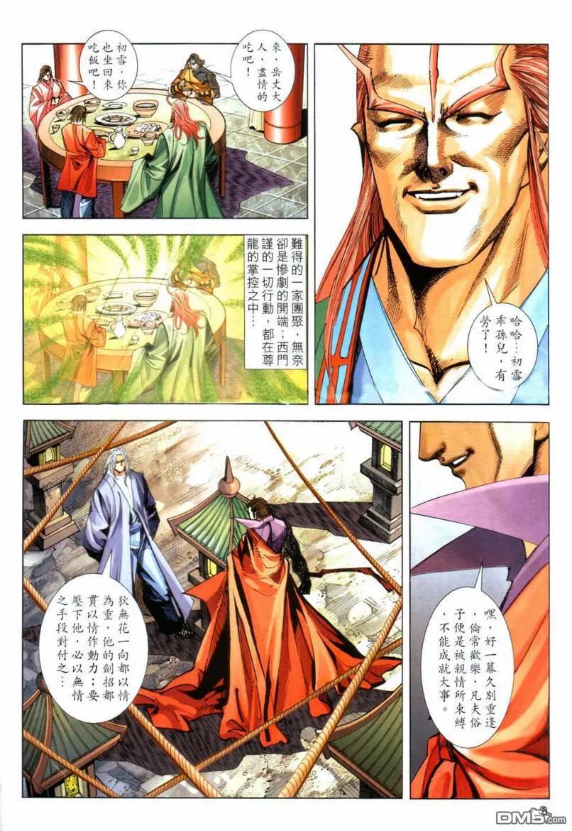《霸刀》第642卷 第8页