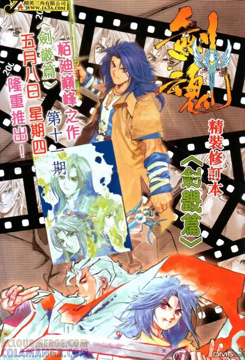 《霸刀》第642卷 第33页