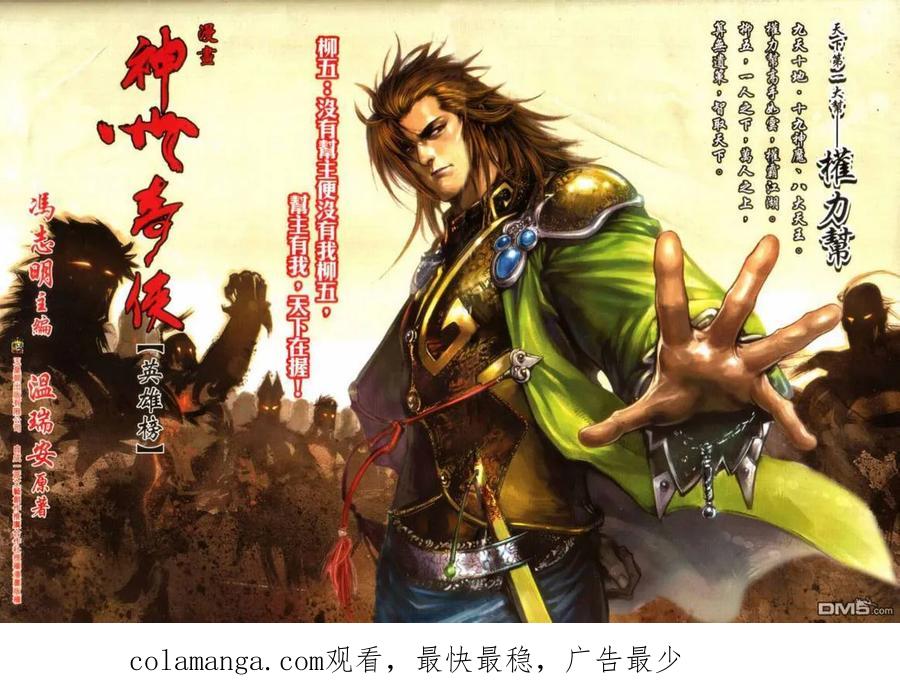 《霸刀》第642卷 第36页