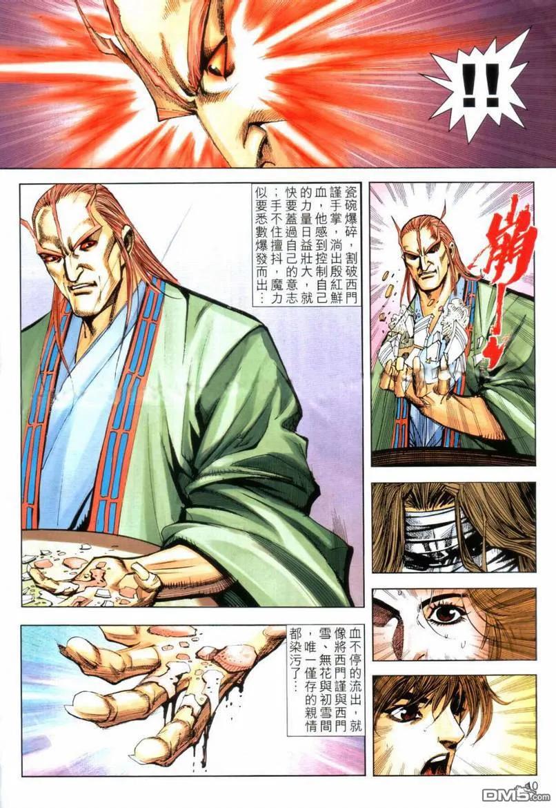 《霸刀》第642卷 第10页