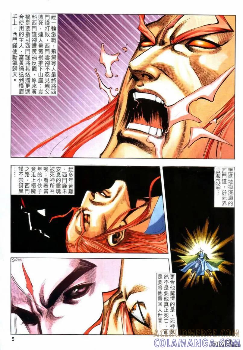 《霸刀》第642卷 第5页