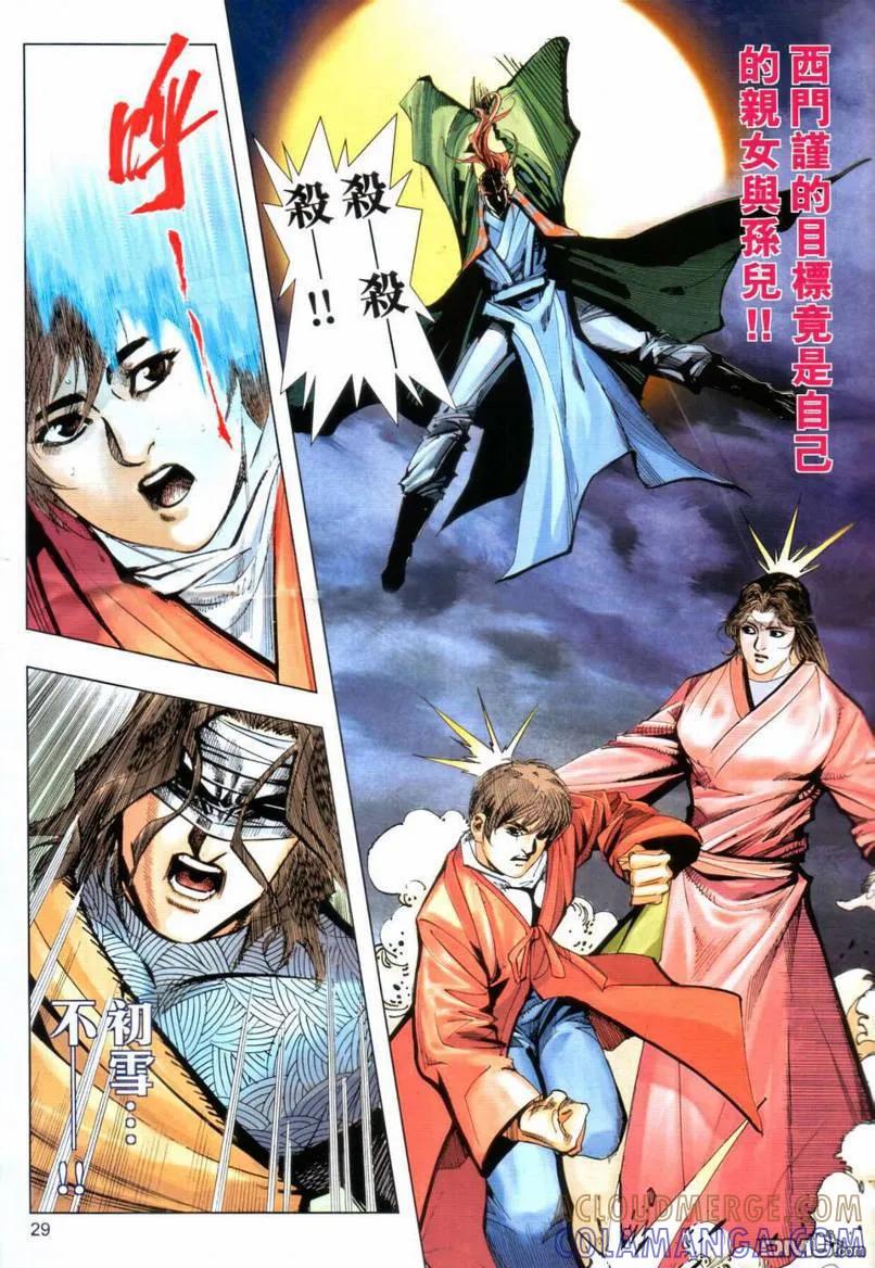 《霸刀》第642卷 第29页