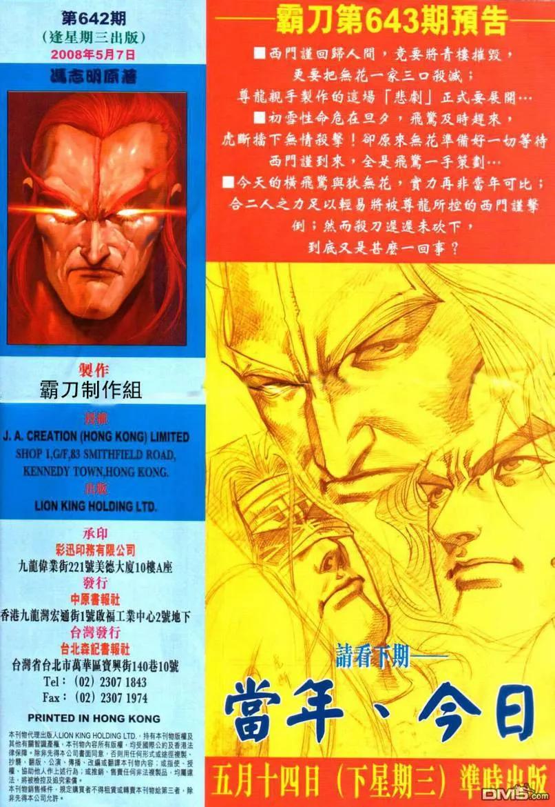 《霸刀》第642卷 第32页