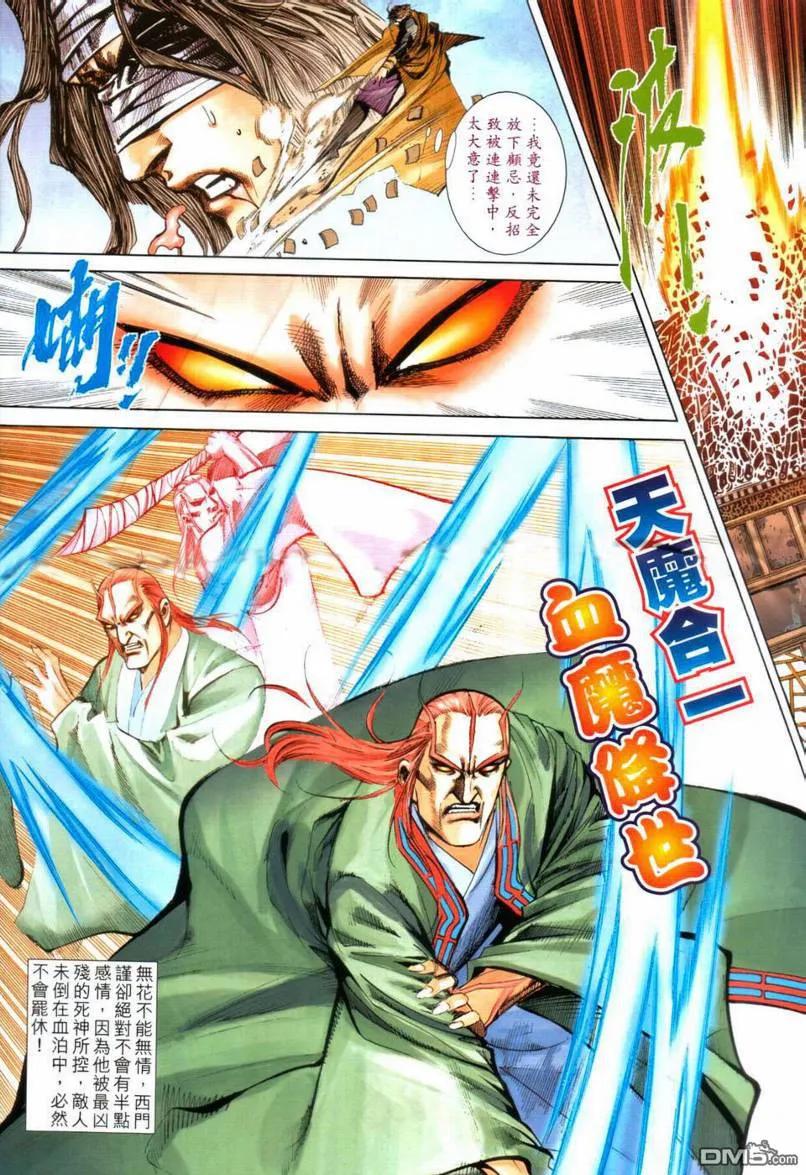 《霸刀》第642卷 第24页