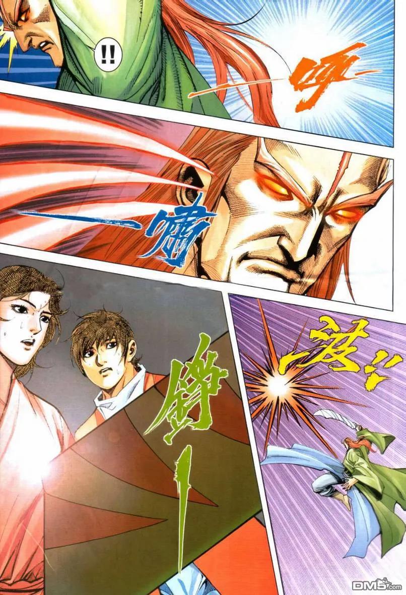 《霸刀》第642卷 第30页