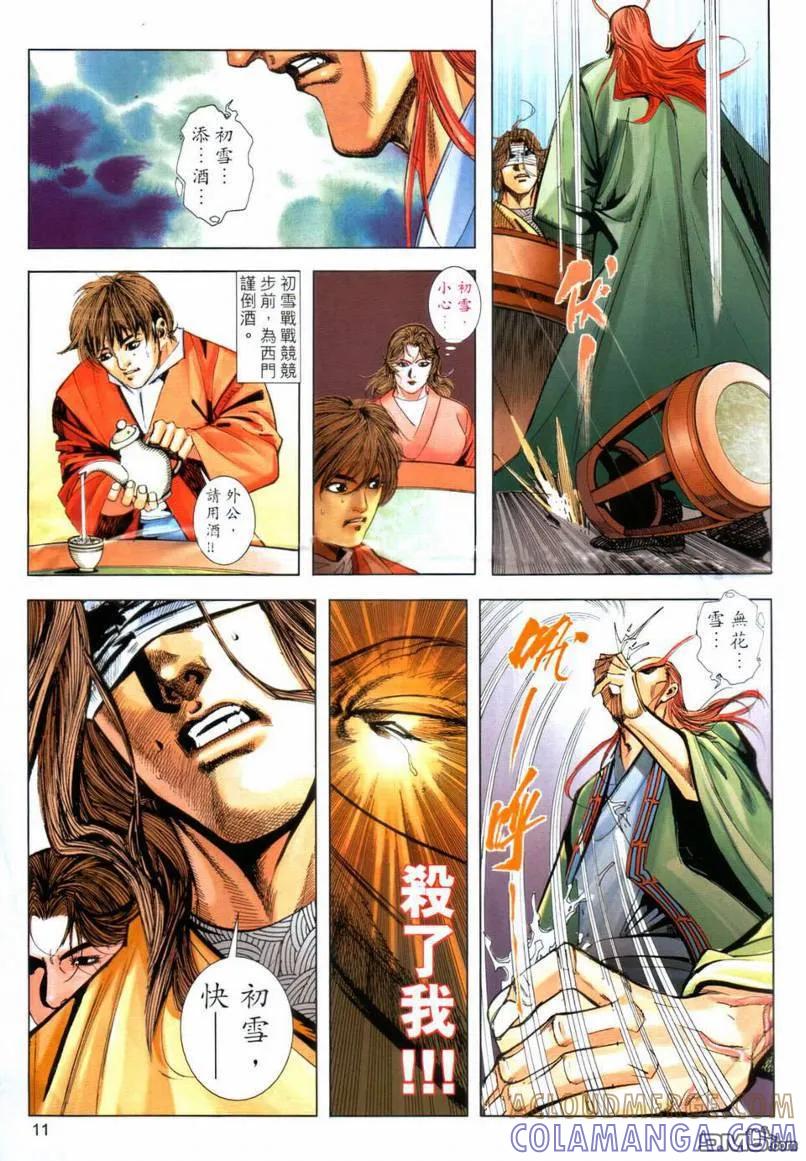 《霸刀》第642卷 第11页