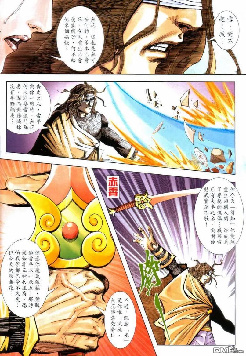 《霸刀》第642卷 第16页