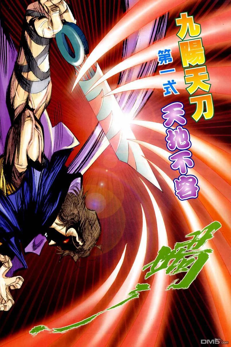《霸刀》第643卷 第24页