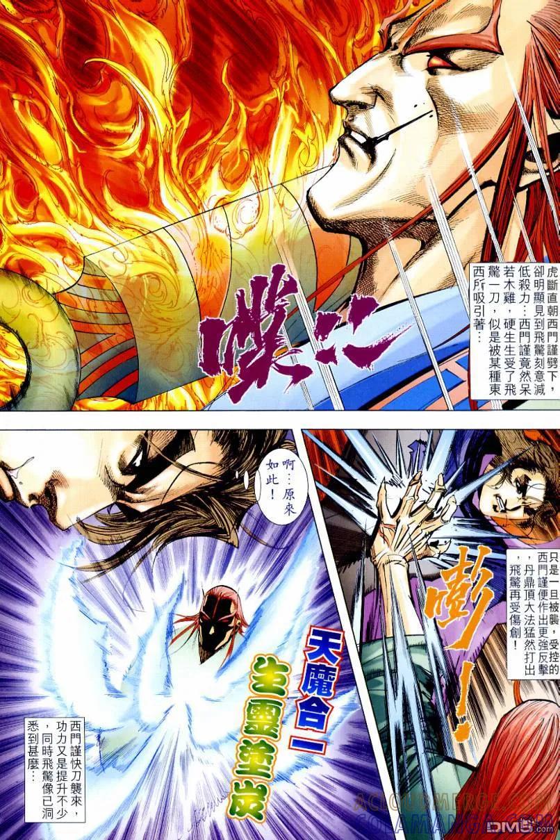 《霸刀》第643卷 第13页
