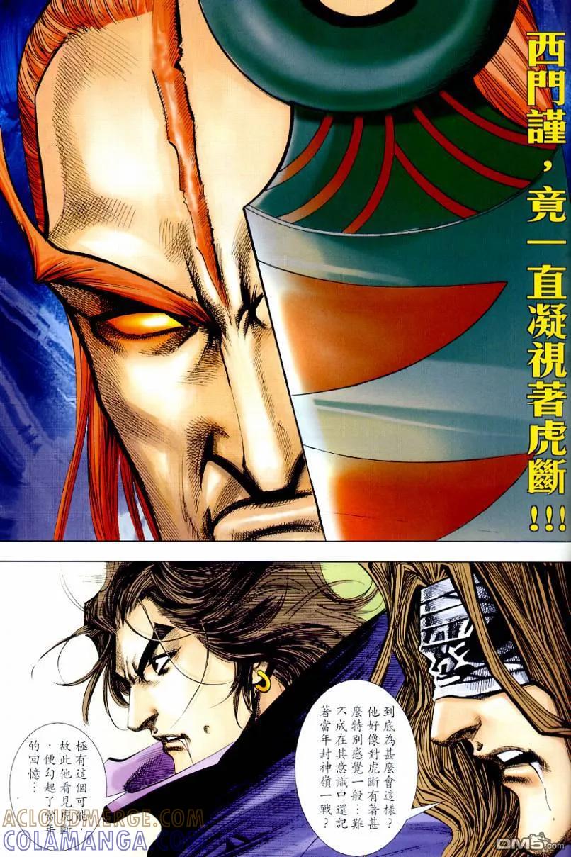 《霸刀》第643卷 第15页