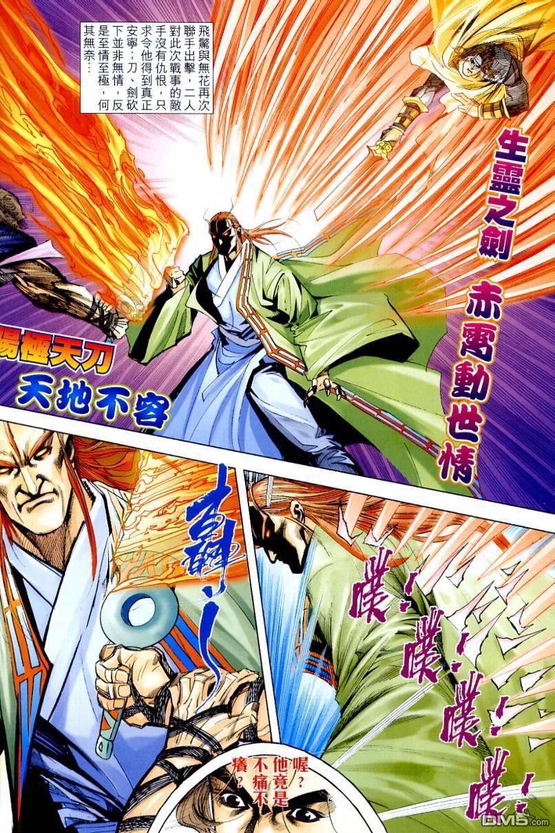 《霸刀》第643卷 第8页
