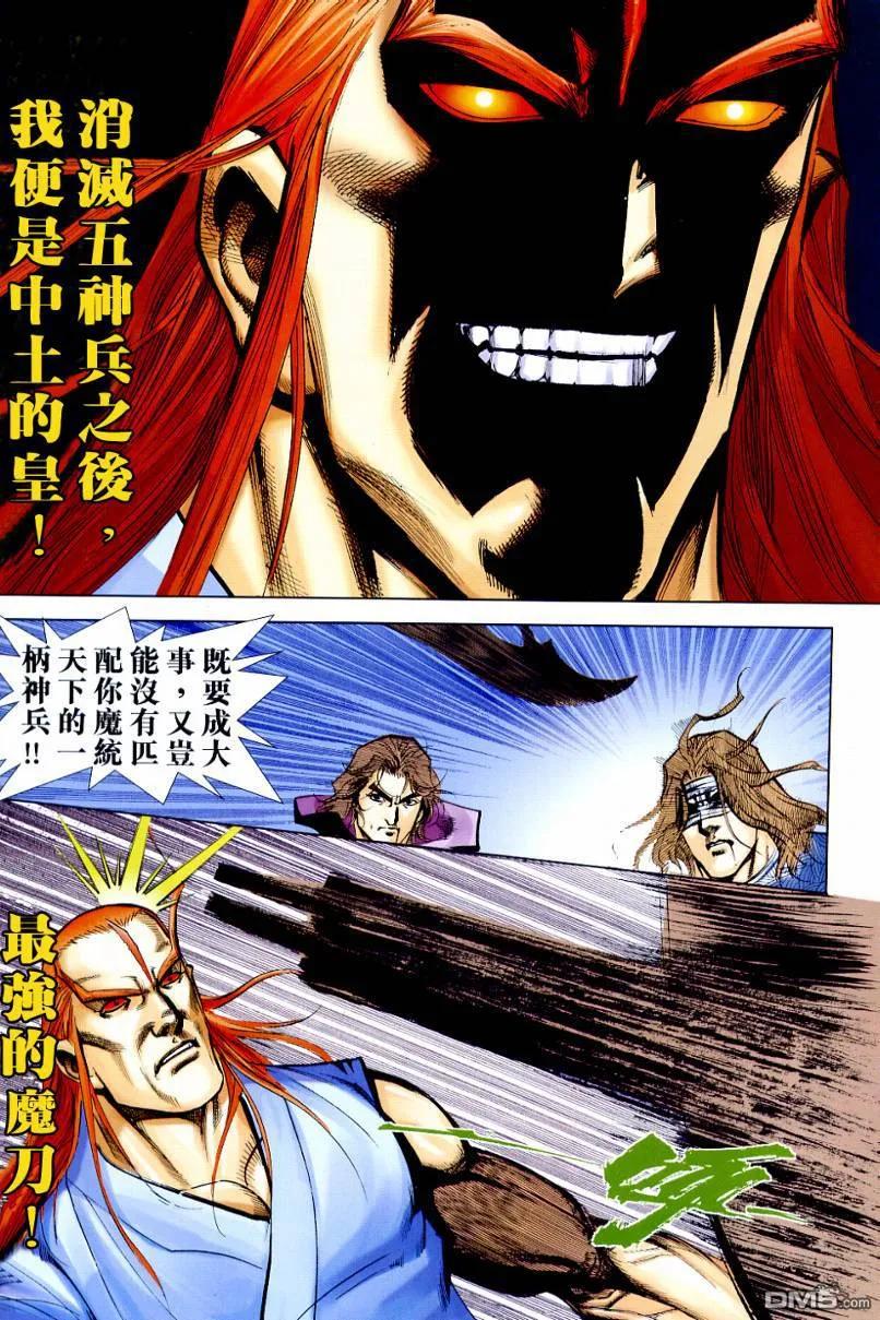 《霸刀》第643卷 第30页