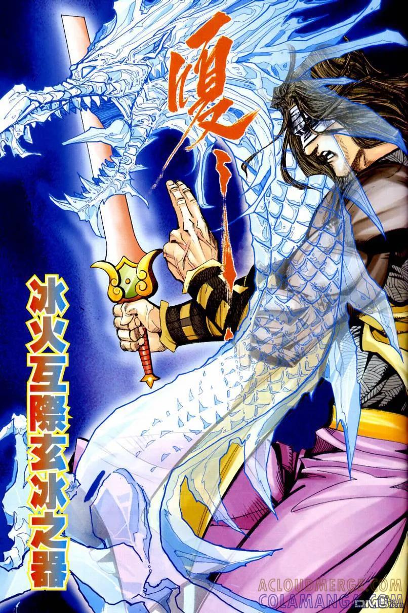 《霸刀》第643卷 第25页