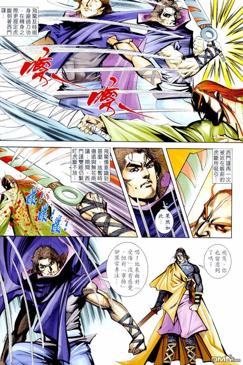 《霸刀》第643卷 第14页