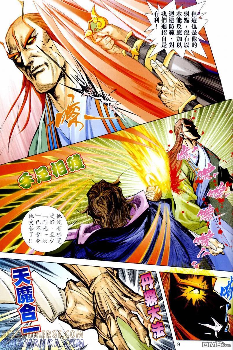 《霸刀》第643卷 第9页